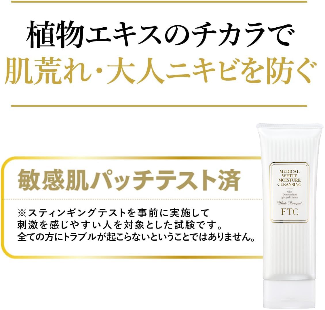 Amazon | FTC メディカル ホワイトモイスチャークレンジング 150g 君島